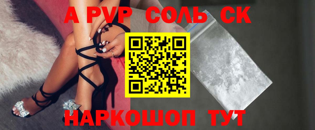 A PVP Соль  А ПВП крисы CK  APVP  Верхний Уфалей  где можно купить   Вход с VPN 
