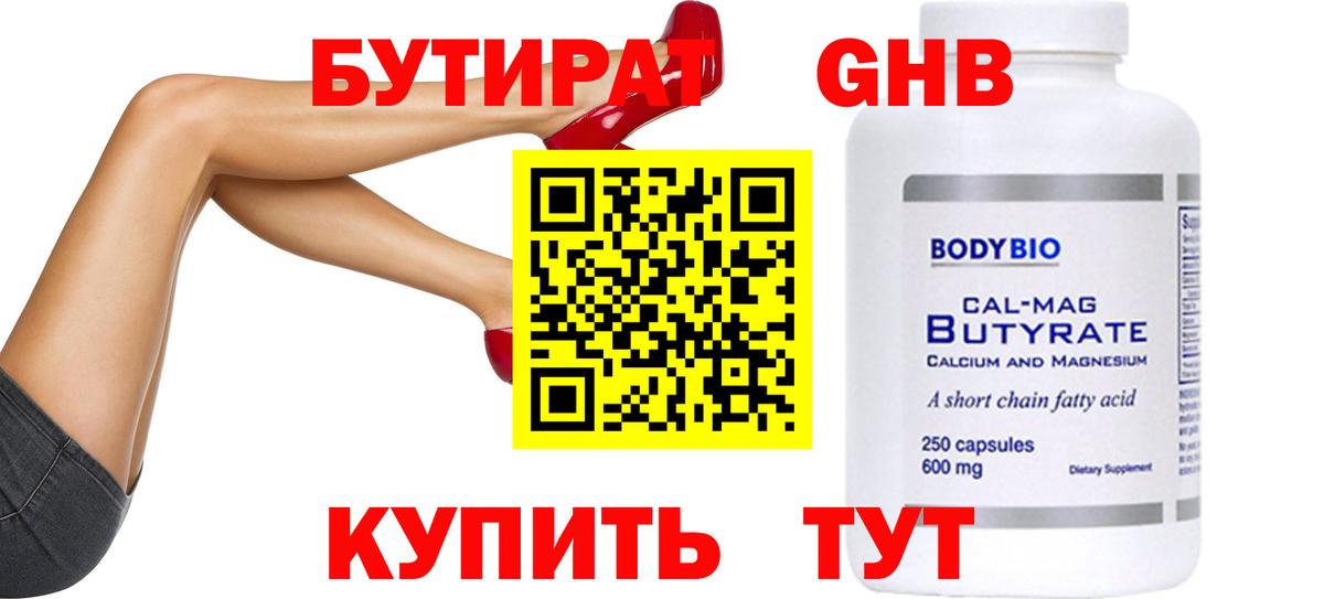 Бутират BDO  Вход с VPN  Верхний Уфалей 