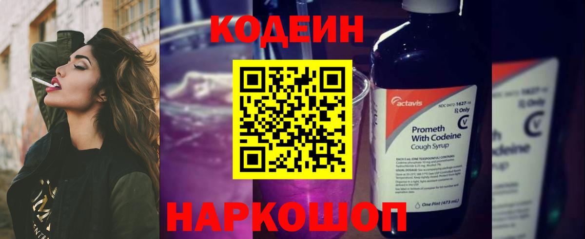 Верхний Уфалей  Кодеиновый сироп Lean Purple Drank  Вход с VPN 