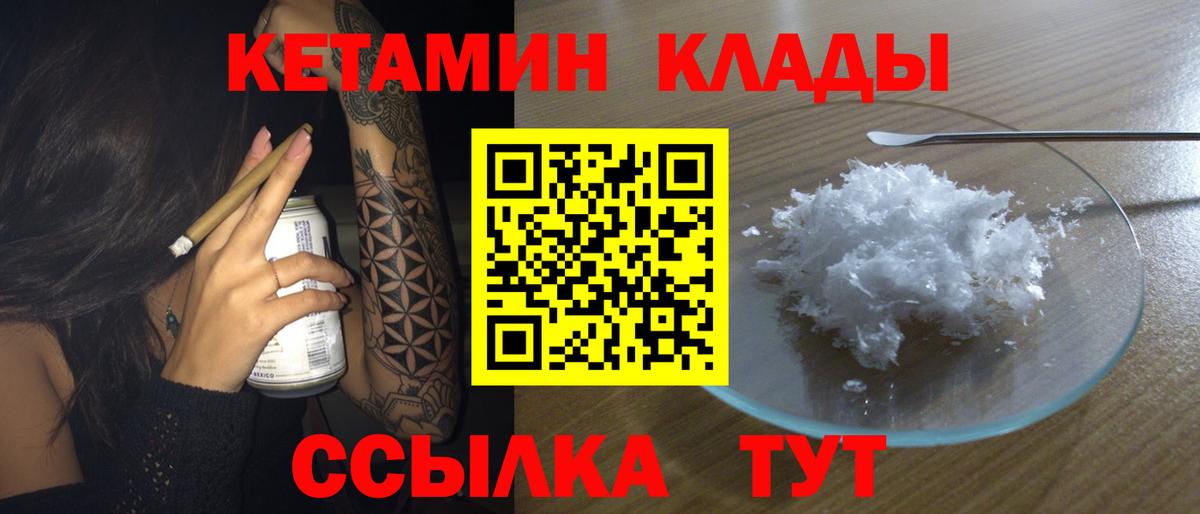 Кетамин VHQ Верхний Уфалей